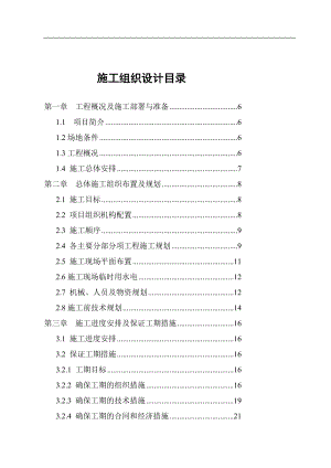 p南阳防爆集团发电机项目二期工程施工组织设计.doc