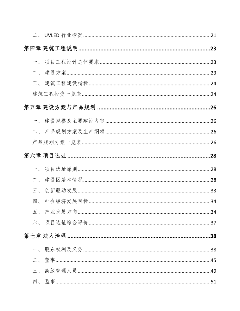 兰州LED封装器件项目可行性研究报告.docx_第2页