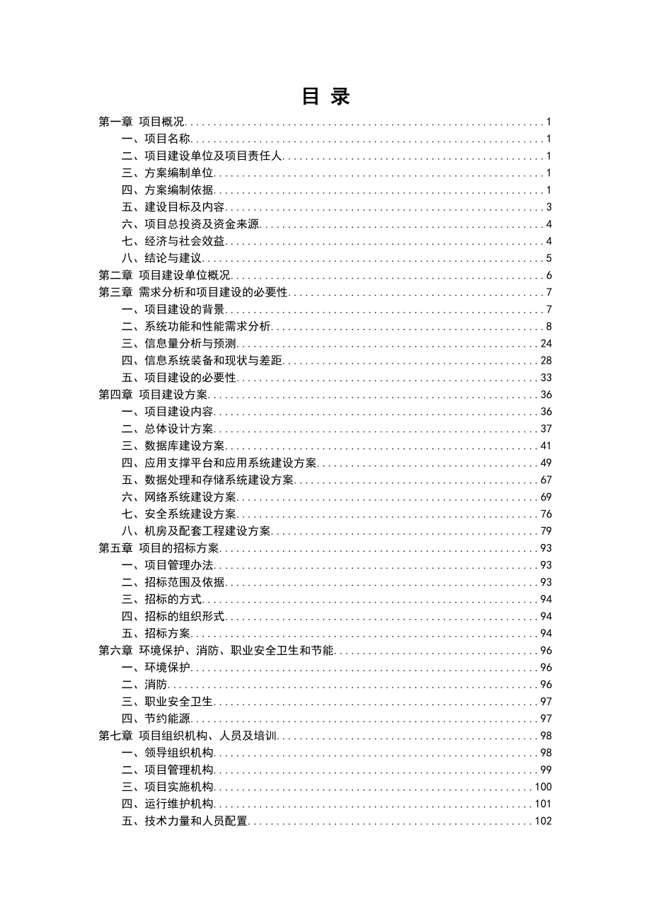 信用数据交换中心可行性研究报告.doc_第1页