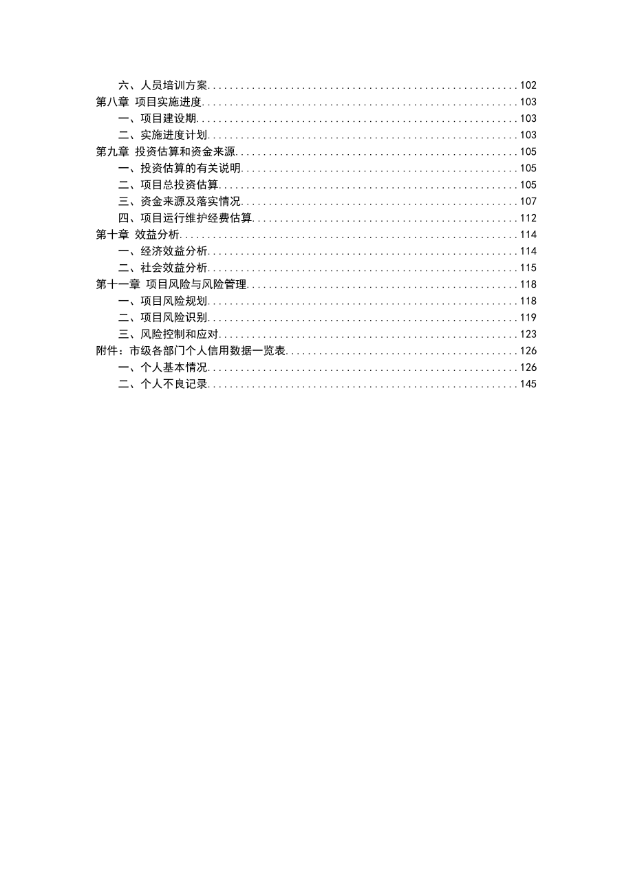 信用数据交换中心可行性研究报告.doc_第2页