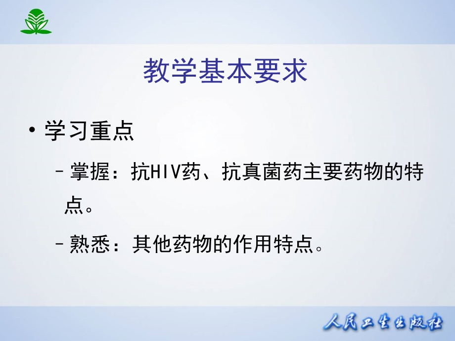 第四十四章抗病毒药和抗真菌药.ppt_第3页