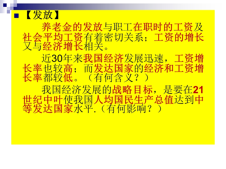 养老保险赛题分析.ppt_第3页