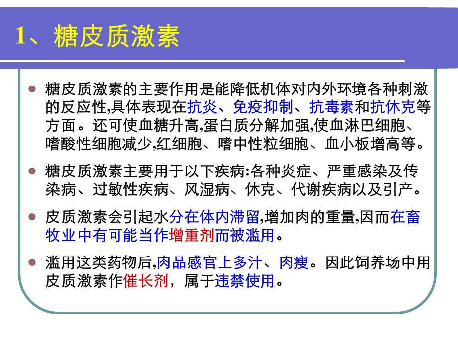 兽药残留检测技术激素类.ppt_第3页