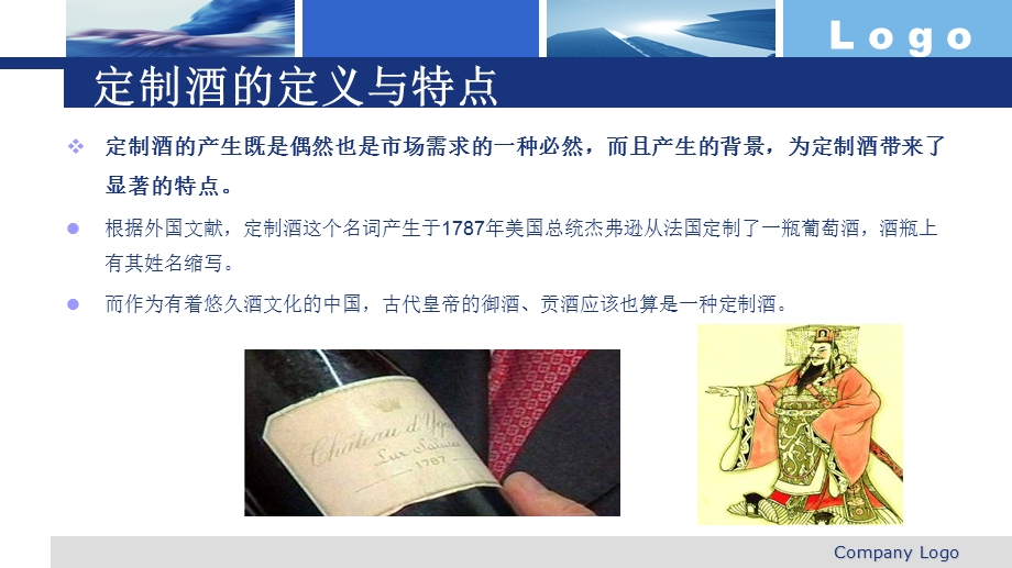 定制酒营销策划方案.ppt_第3页