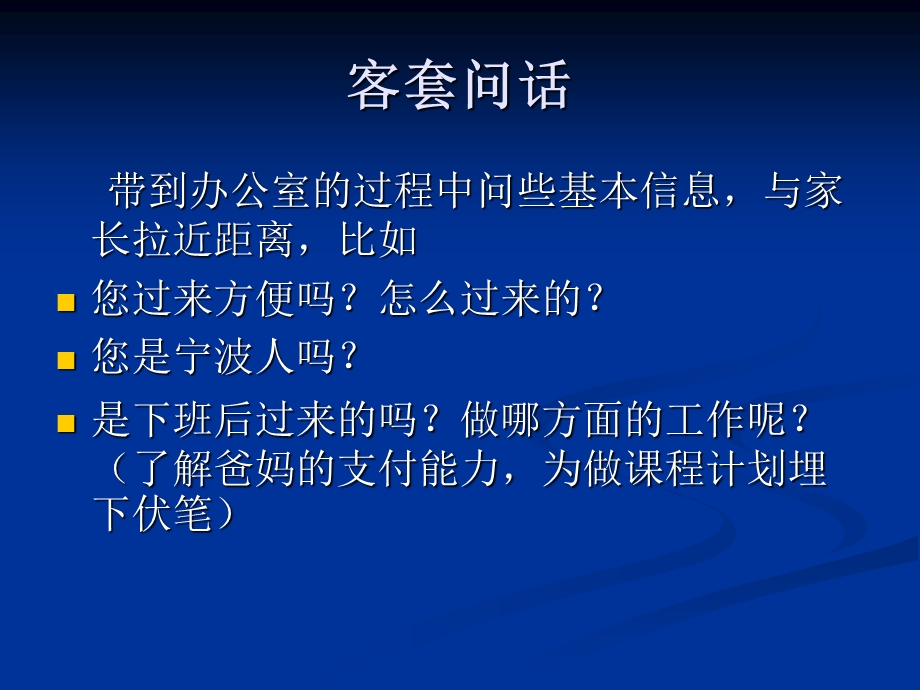 教育咨询培训大全.ppt_第2页