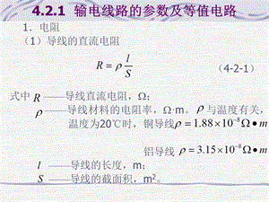 2电力线路变压器的参数与等值电路.ppt