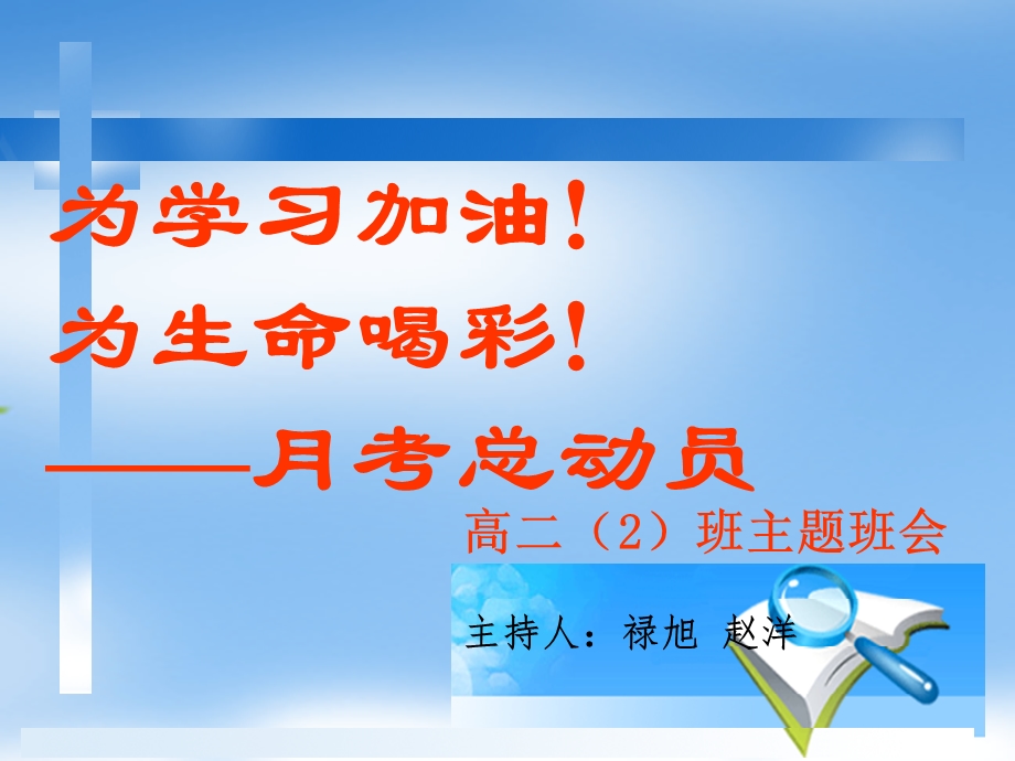 月考动员主题班会.ppt_第1页