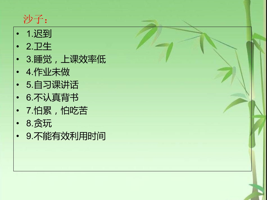 月考动员主题班会.ppt_第3页