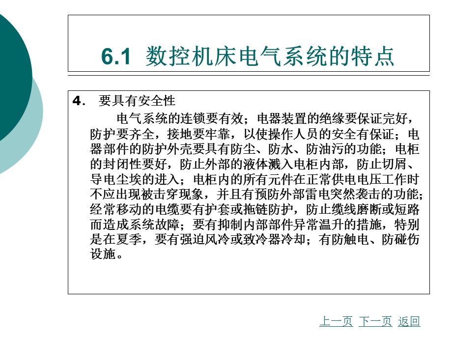 数控机床电气系统故障诊断与维修.ppt_第2页