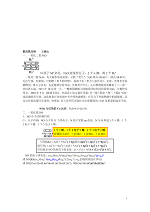 NOx和氮的含氧酸.doc