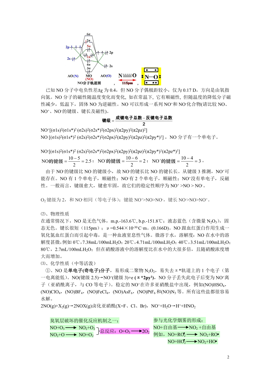 NOx和氮的含氧酸.doc_第2页