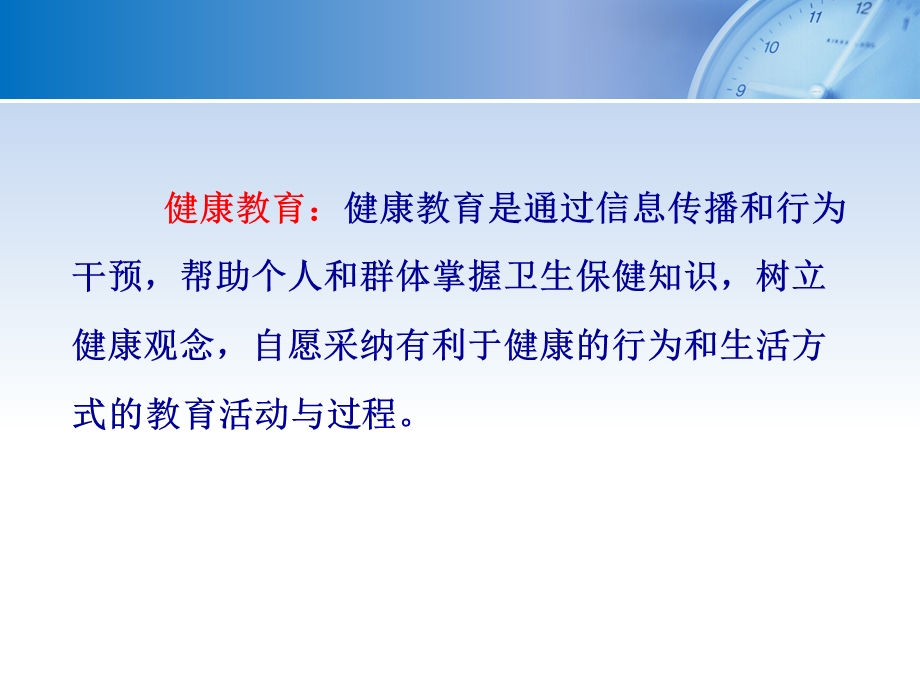 医院健康教育与健康促进.ppt_第3页