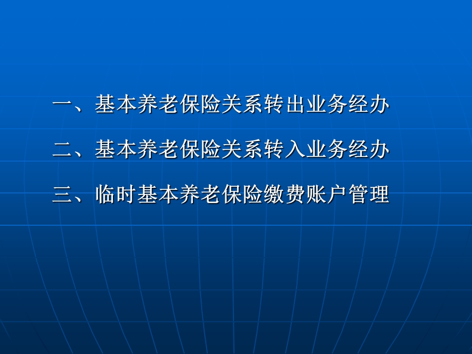 养老保险关系转移接续流程.ppt_第2页