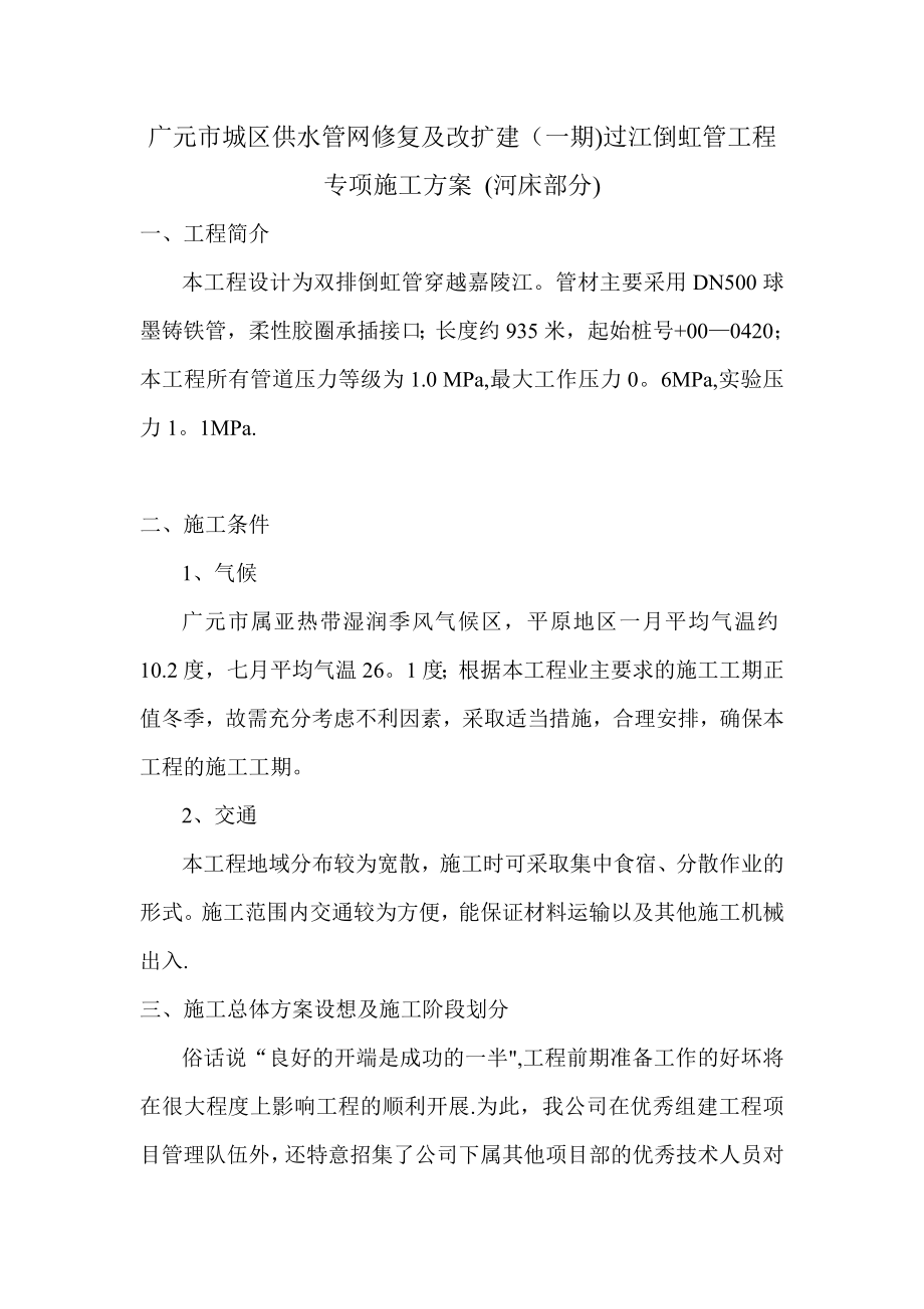 专项施工方案河床部分(同名124711).doc_第2页