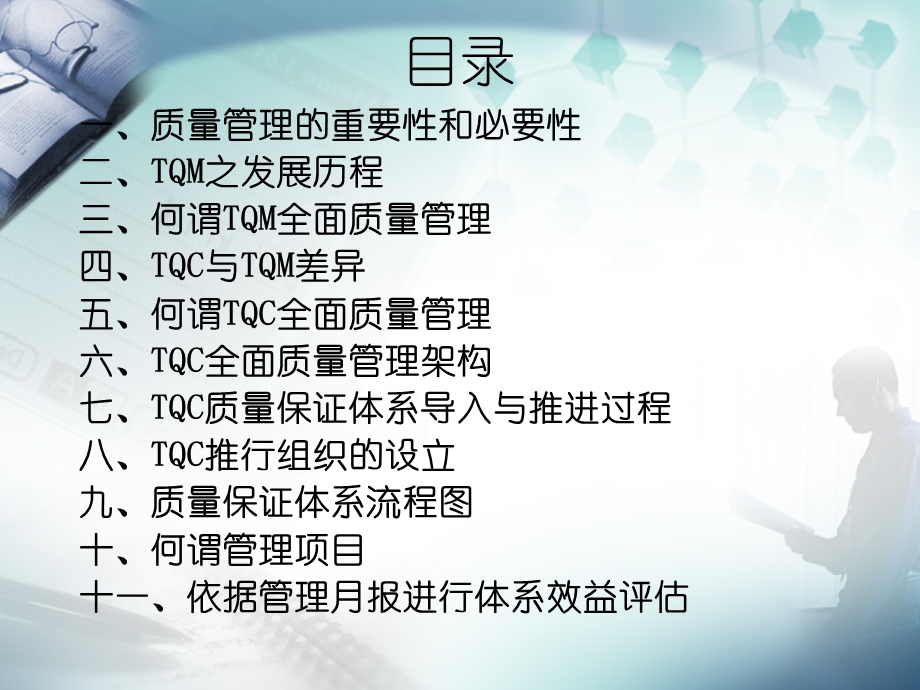 全面品质管理TQC.ppt_第2页