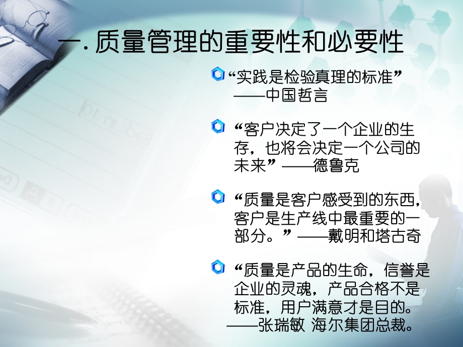 全面品质管理TQC.ppt_第3页