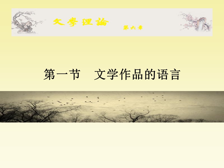 文学理论第六章.ppt_第2页