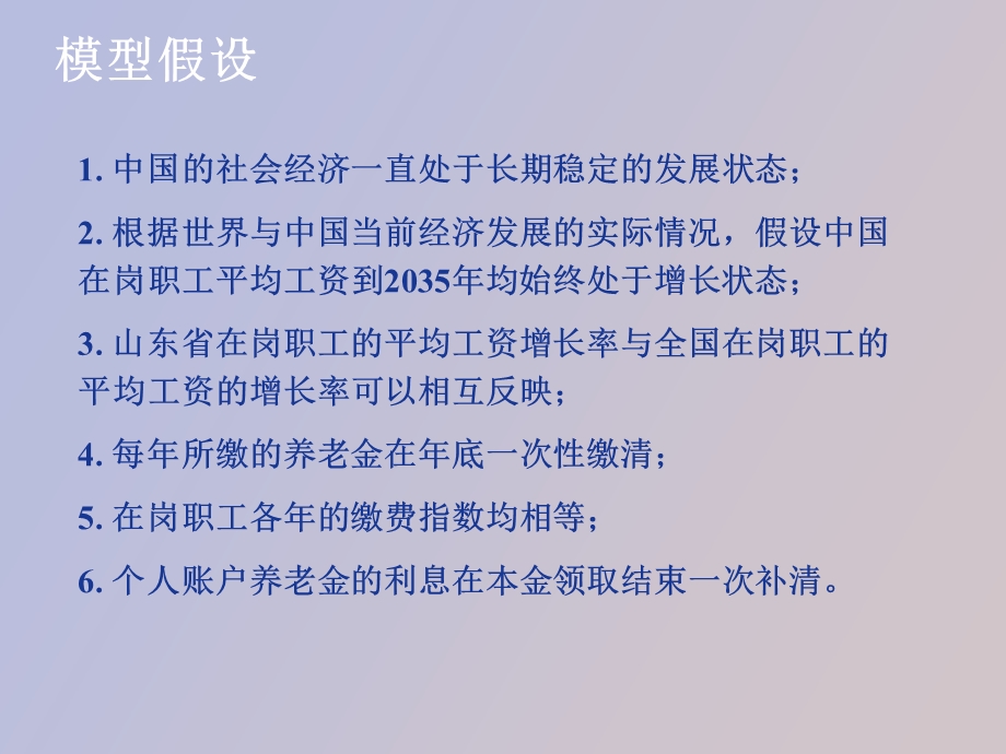 养老金制度的分析与评价.ppt_第2页