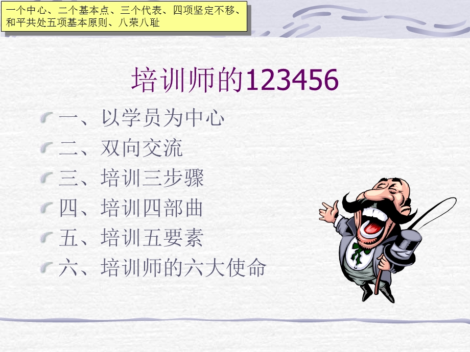 卓越培训师的培训.ppt_第2页