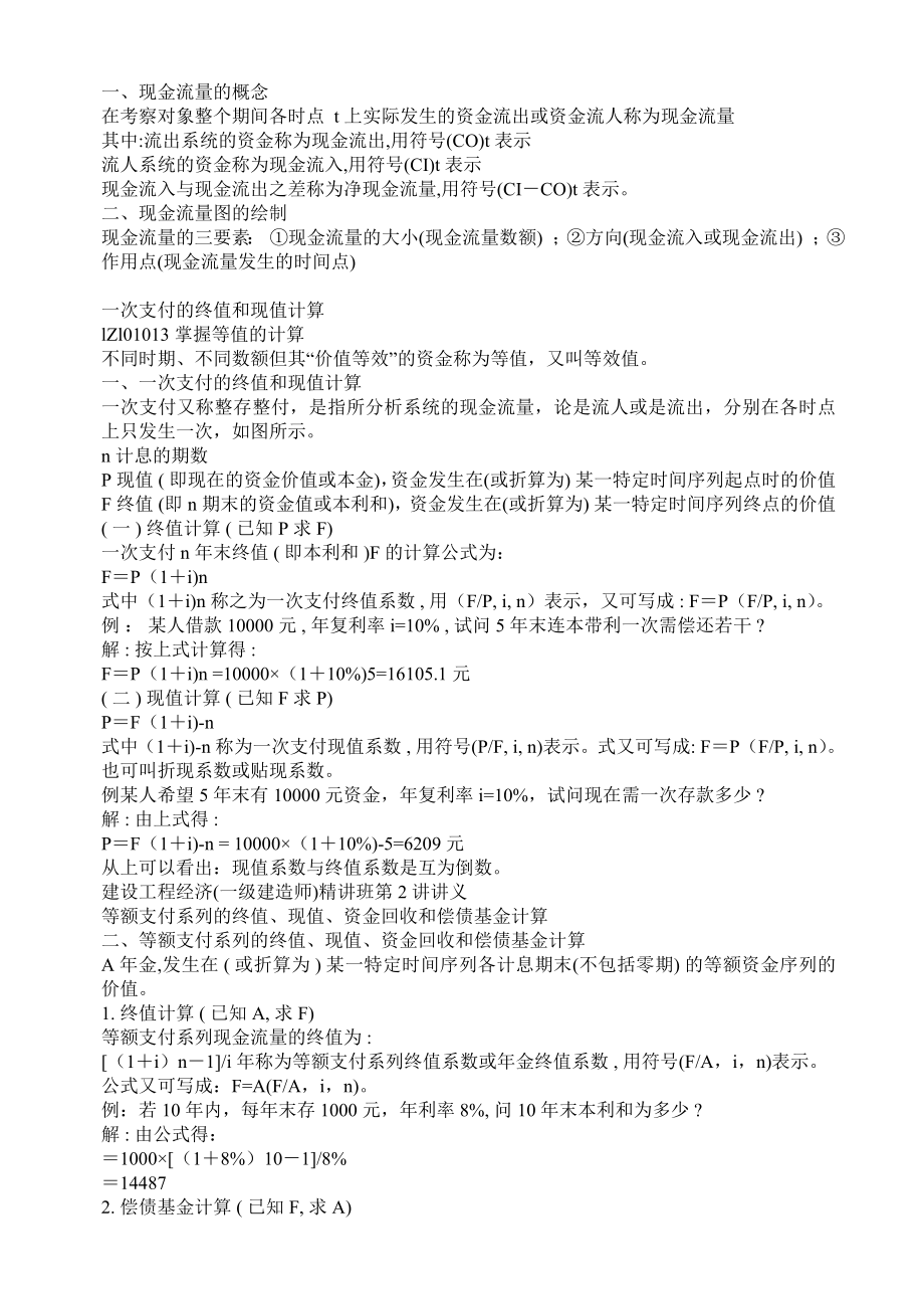 一级建造师建设工程经济经典高分策略讲义000002).doc_第3页