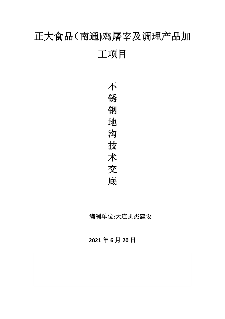 不锈钢地沟施工技术交底正式版.docx_第2页