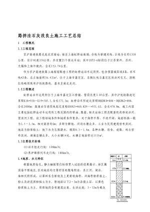 x路基改良土施工工艺总结.doc