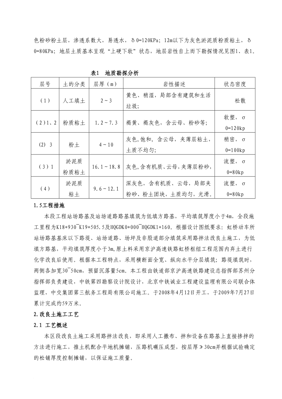 x路基改良土施工工艺总结.doc_第2页