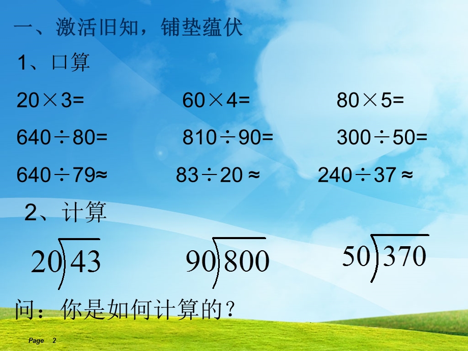 笔算除法除数不是整数的除法.ppt_第2页