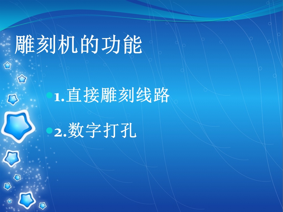 数字雕刻制板技术.ppt_第3页