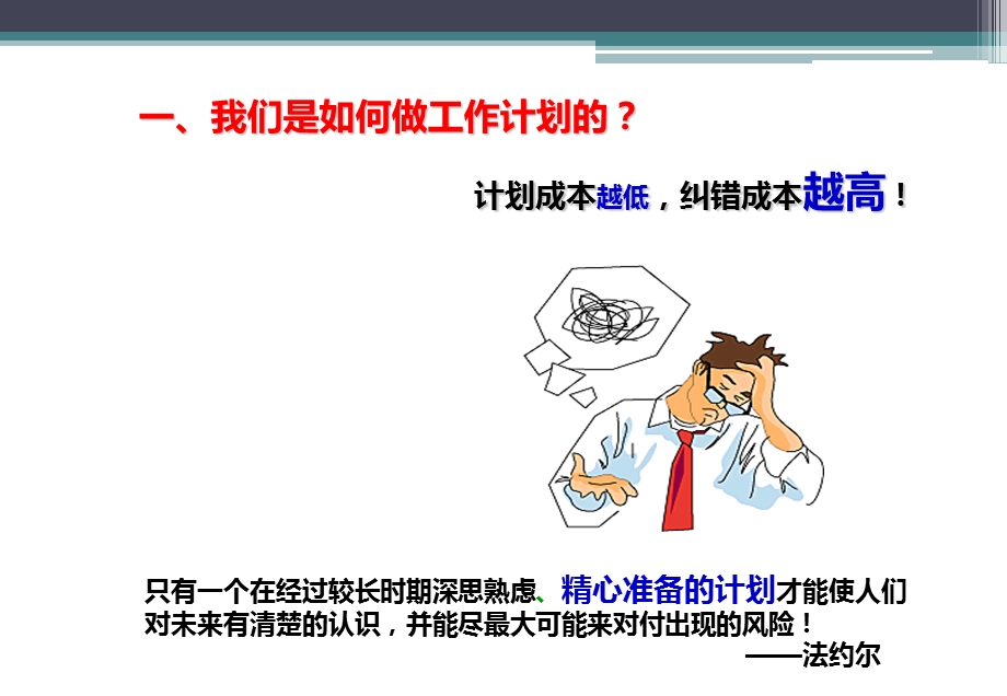 全力以赴从优秀到卓越.ppt_第3页