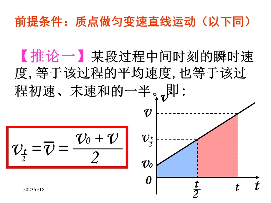 匀变速直线运动的推论和比例式.ppt_第3页