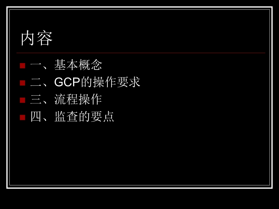 新药临床试验监查-ppt.ppt_第2页