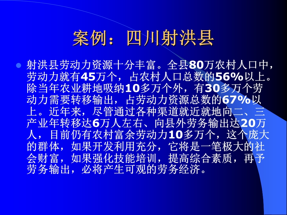 劳动经济学(第五章).ppt_第2页