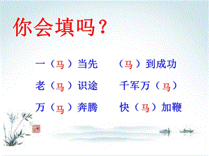 六下语文《马诗》PPT课件.ppt