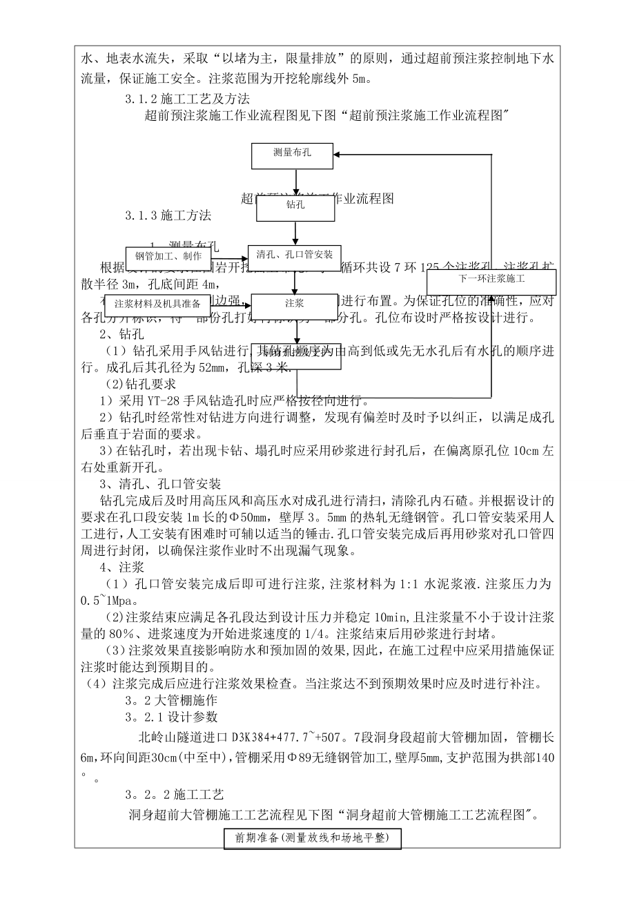 三台阶加临时仰拱法施工技术交底1.doc_第3页