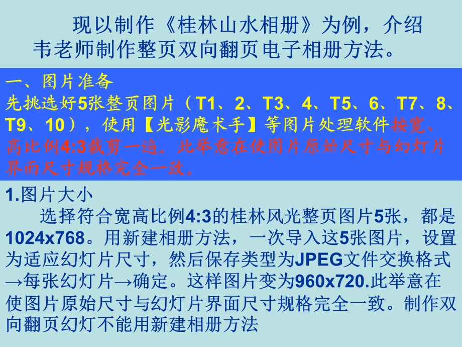 制作整页双向翻页电子相册方法.ppt_第3页