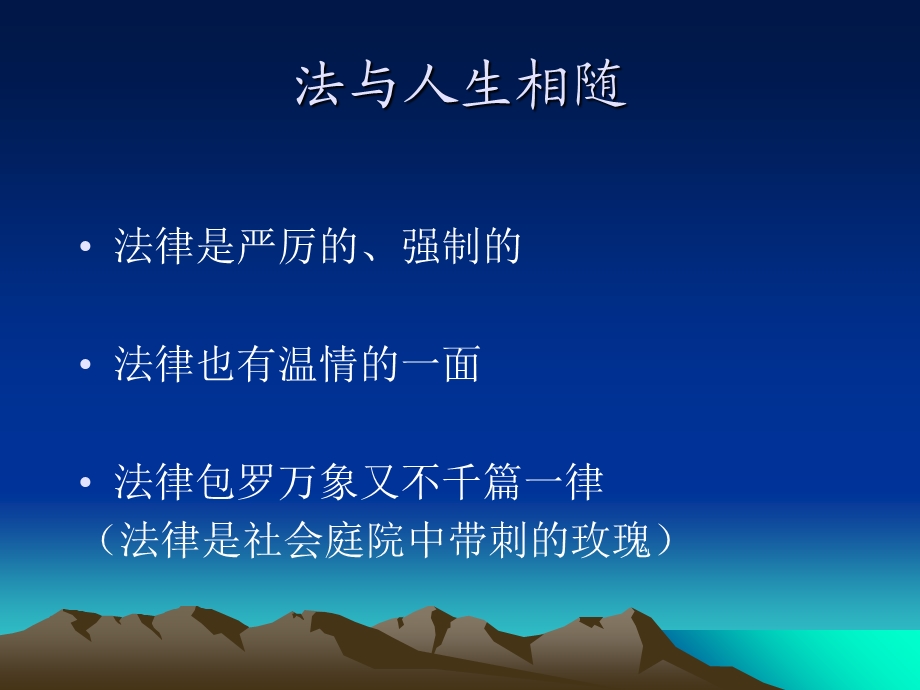 学校安全与伤害事故的法律分析(图片版).ppt_第2页