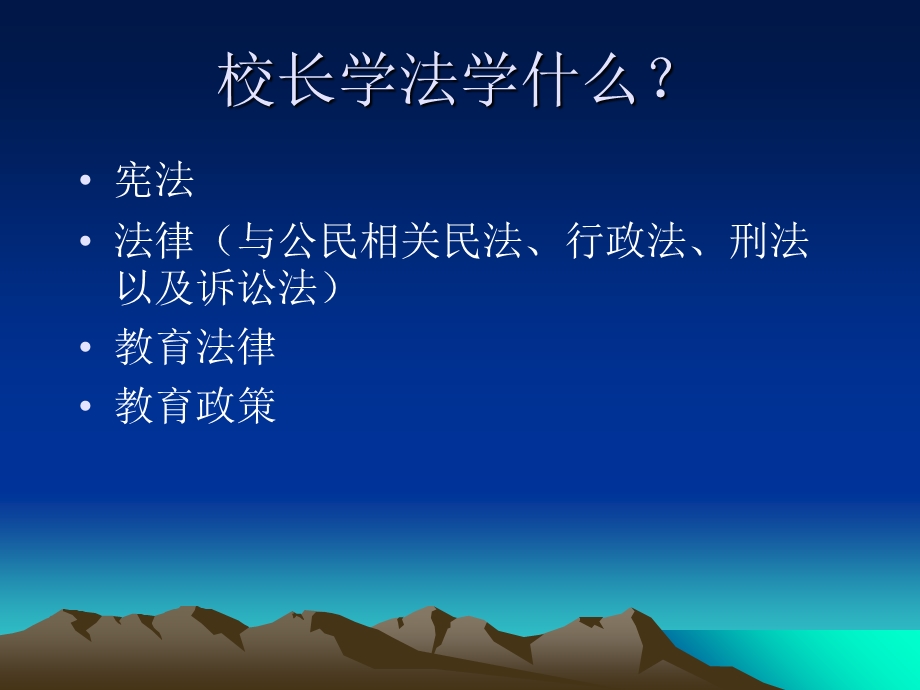 学校安全与伤害事故的法律分析(图片版).ppt_第3页