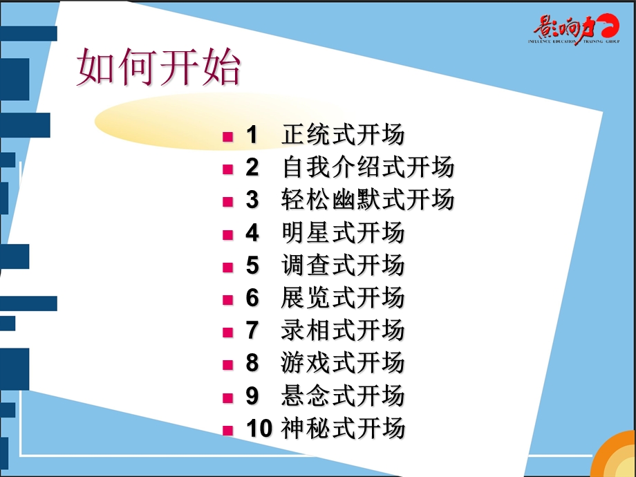 培训师控场实战技巧.ppt_第2页