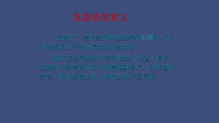 危急值分析及处理.ppt_第2页