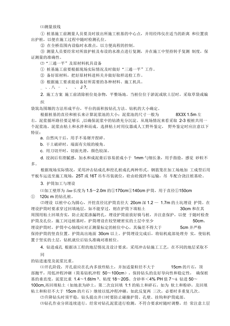 互通区桥涵施工方案.docx_第2页