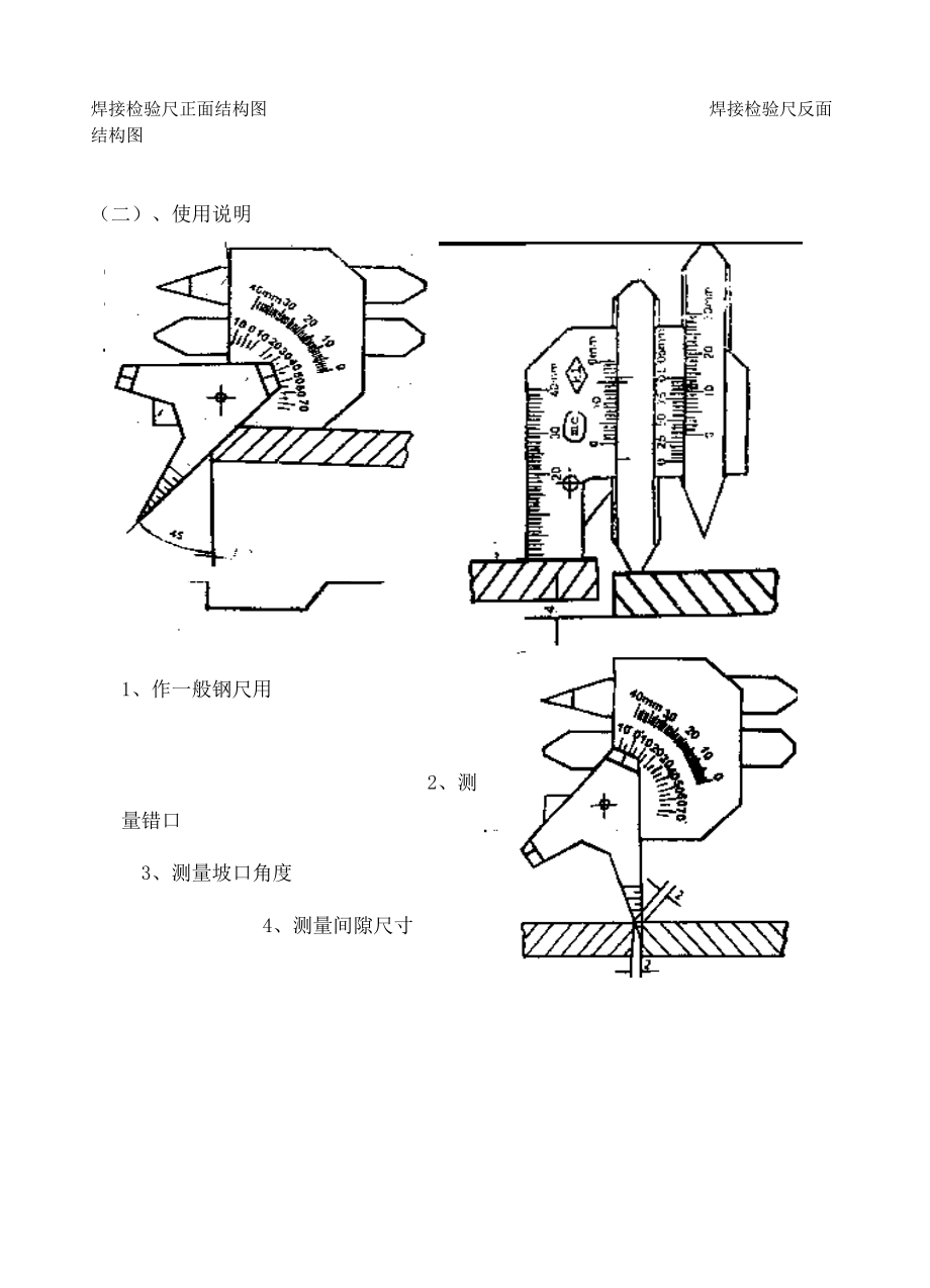 513144545型焊接检验尺使用说明书.doc_第3页