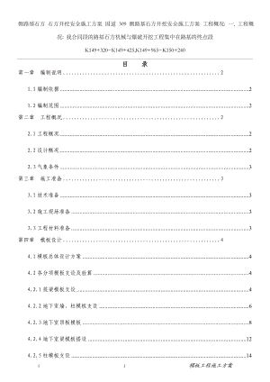 侨乡二期地下室模板施工方案(同名370).doc