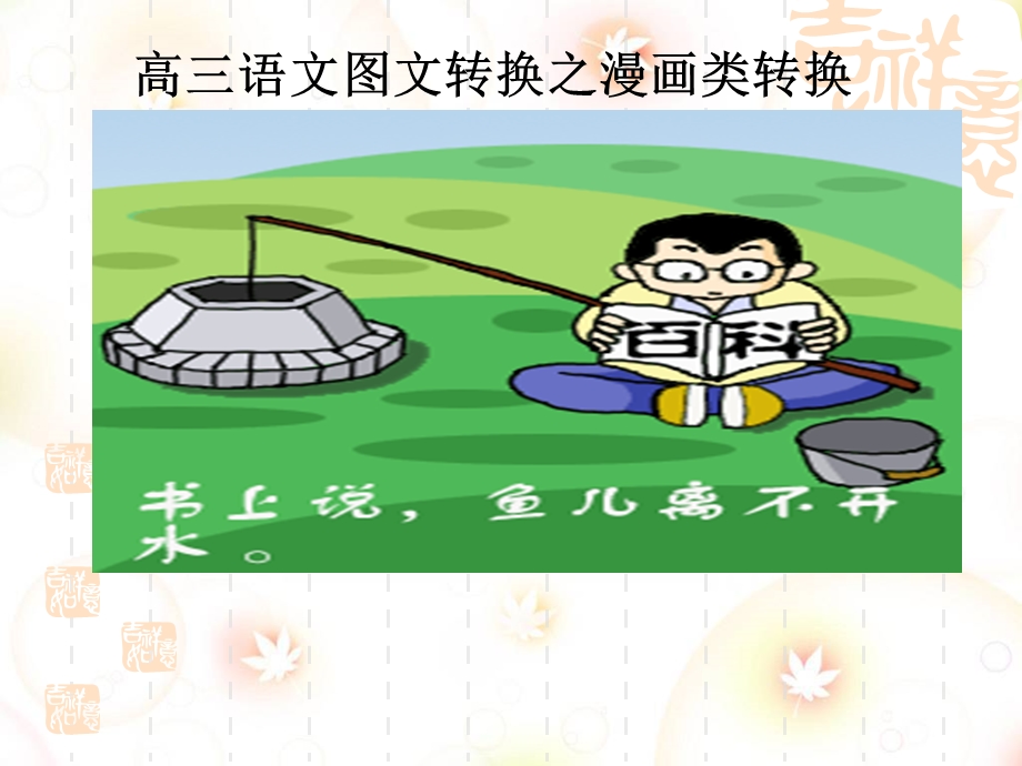 图文转换之漫画类(实用).ppt_第1页