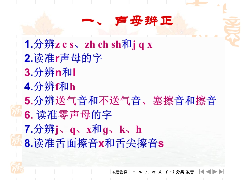 普通话语音训练.ppt_第3页