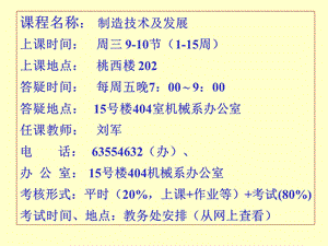 制造技术6章特种加工技术讲.ppt