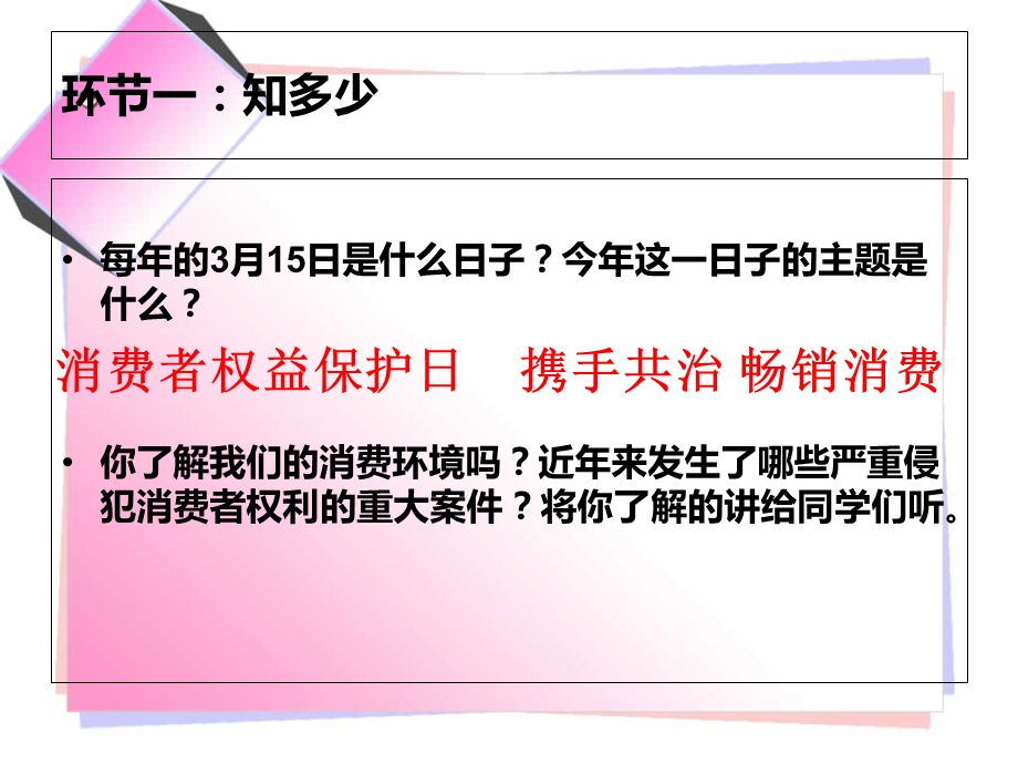 做个聪明的消费者课件.ppt_第2页