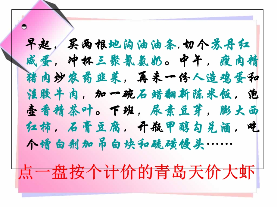 做个聪明的消费者课件.ppt_第3页