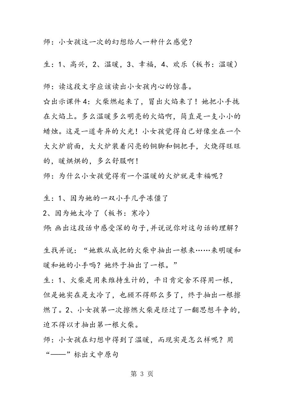 卖火柴的小女孩第二课时教案教案教学设计.doc_第3页