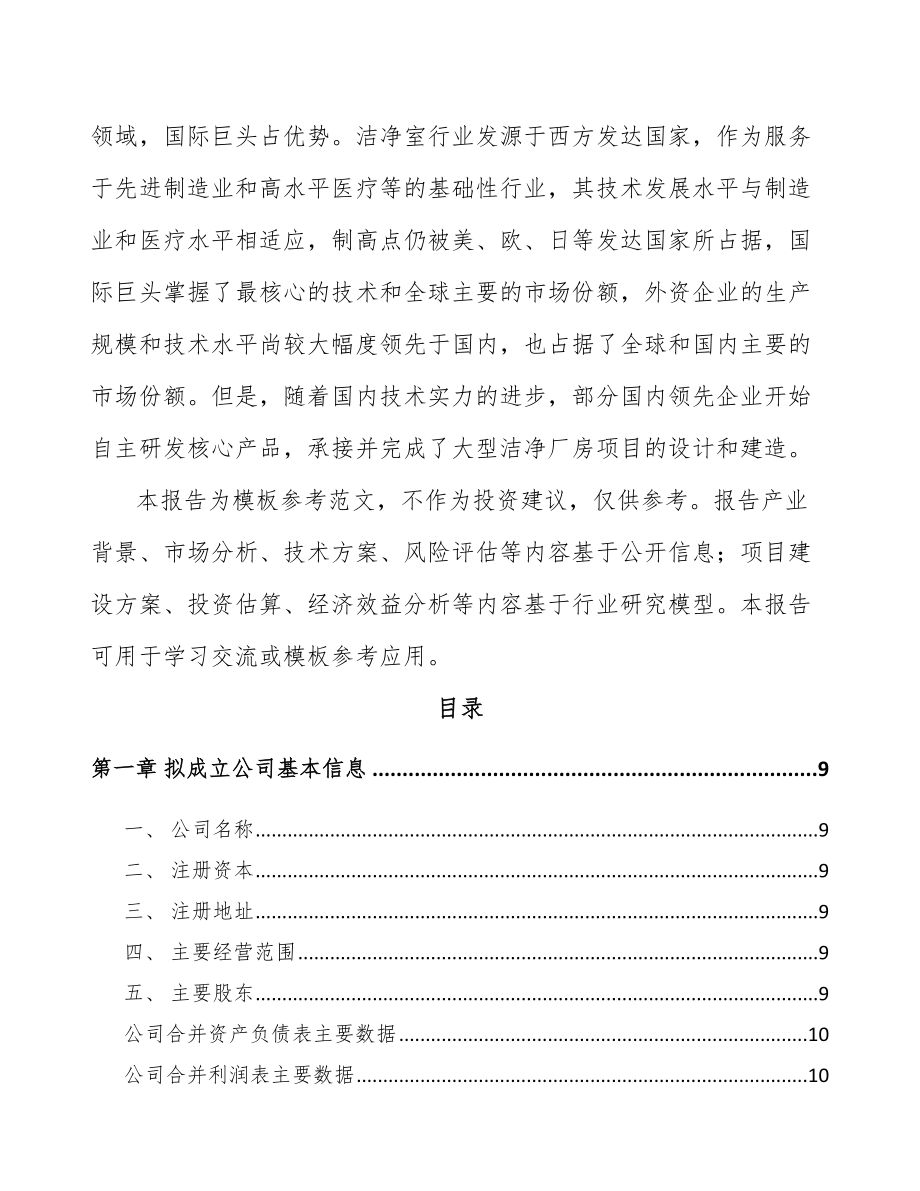 六盘水关于成立净化设备公司报告.docx_第3页